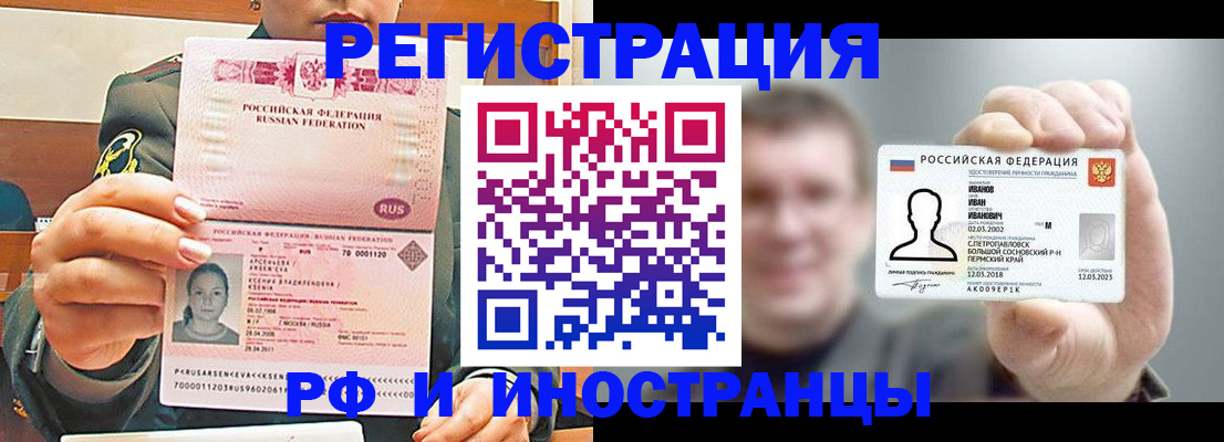 временная регистрация для всех в Котельниково