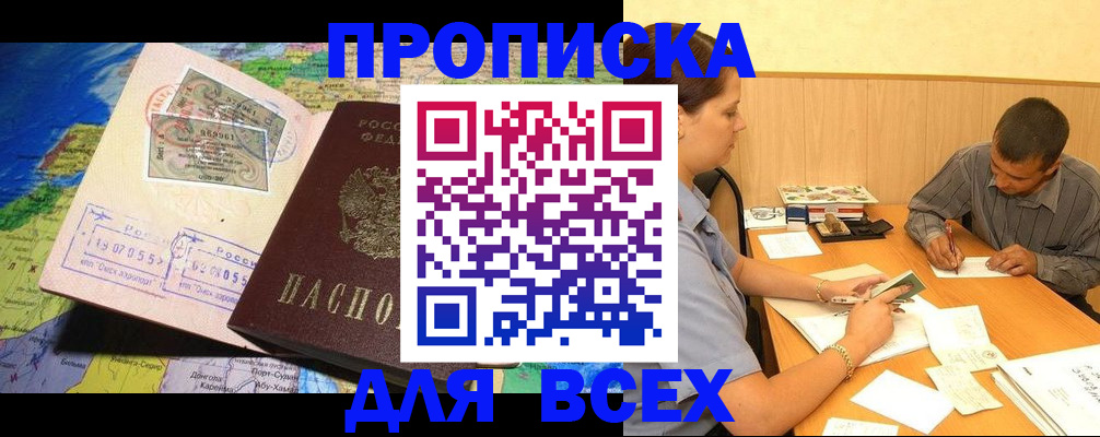 временная прописка в Котельниково
