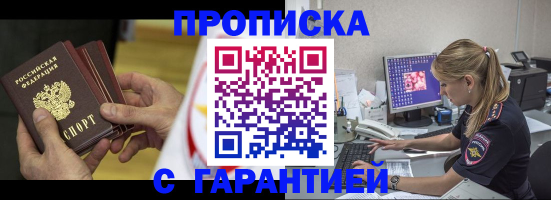 прописка гарантия в Котельниково