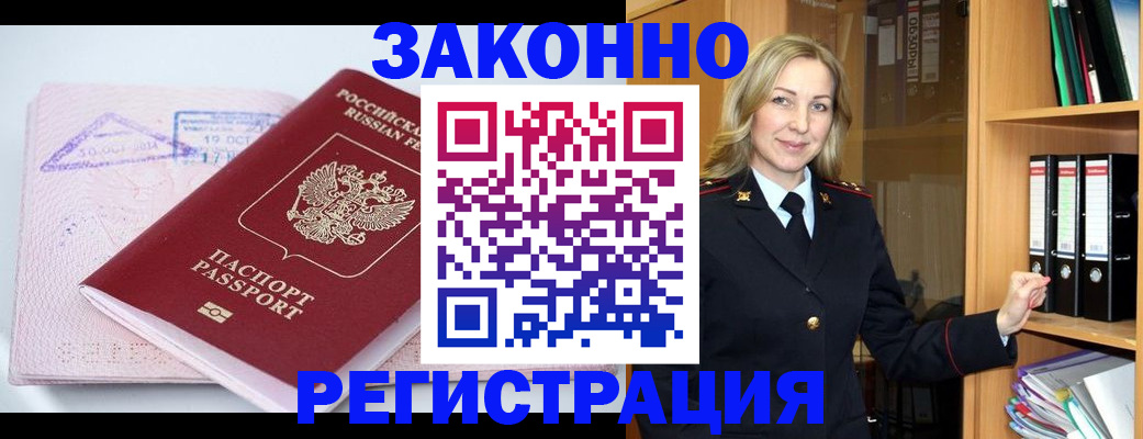 прописка законно в Котельниково