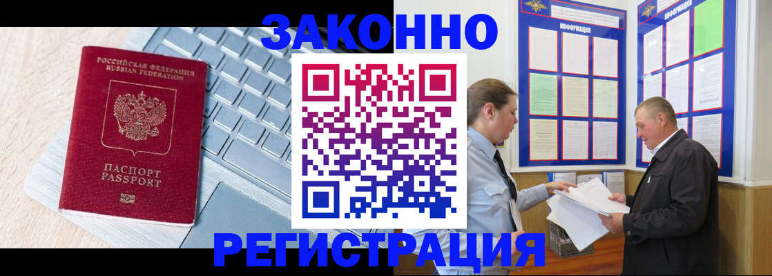 прописка законно в Котельниково