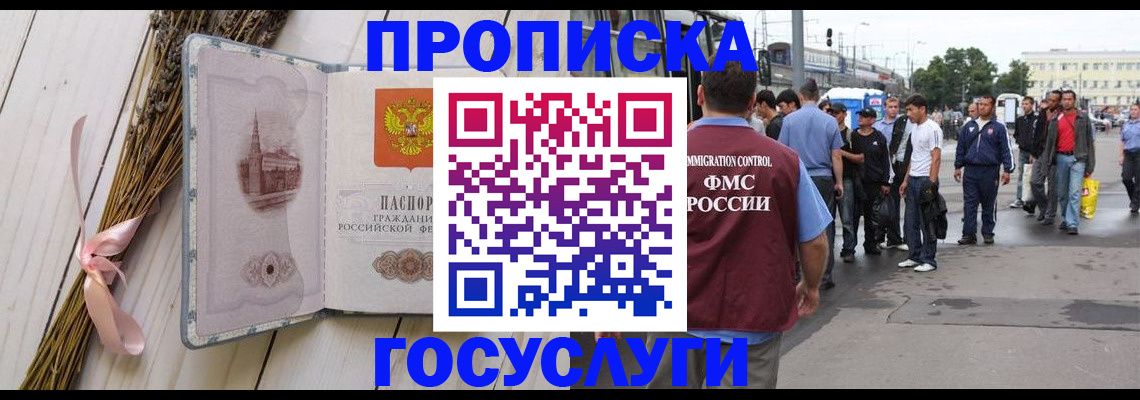 временная прописка в Котельниково